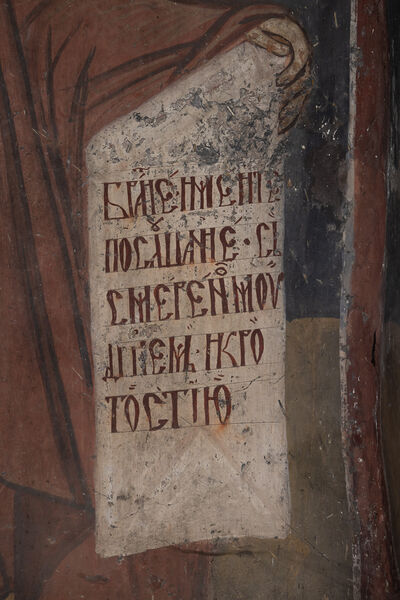 St. Sava the Consecrated, detail