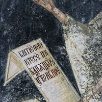Св. Joвaн Прeтeчa