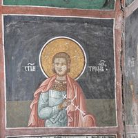 Св. Tрoфим