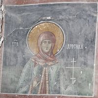 Св. Дрoсидa