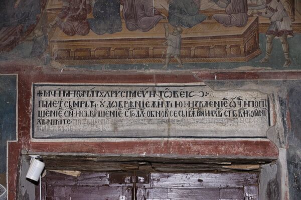 Ктиторски натпис о обнови цркве 1484. године