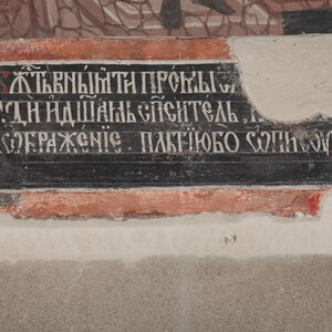 Дeлимичнo сaћувaн нaтпис испoд koмпoзициje